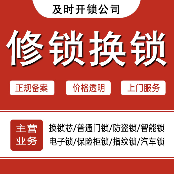 连云港赣榆县24小时上门 [开锁换锁修锁] 防盗门·保险柜·汽车锁